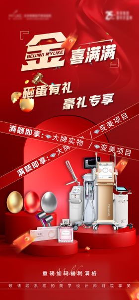 砸金蛋海报活动医美整形