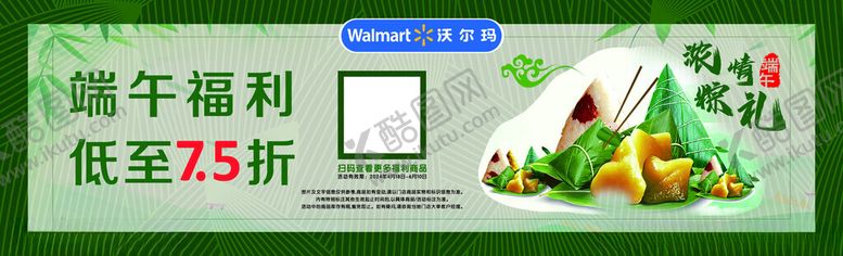 编号：93113301200644453530【酷图网】源文件下载-端午福利