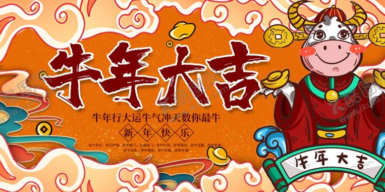 编号：57814104061230015700【酷图网】源文件下载-国潮插画2021牛年