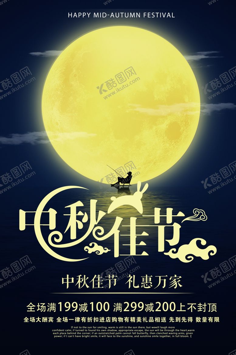 编号：37641909270148404538【酷图网】源文件下载-中秋节海报