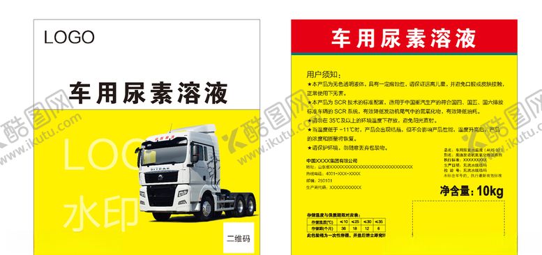 编号：48818309280149295190【酷图网】源文件下载-尿素桶标源文件