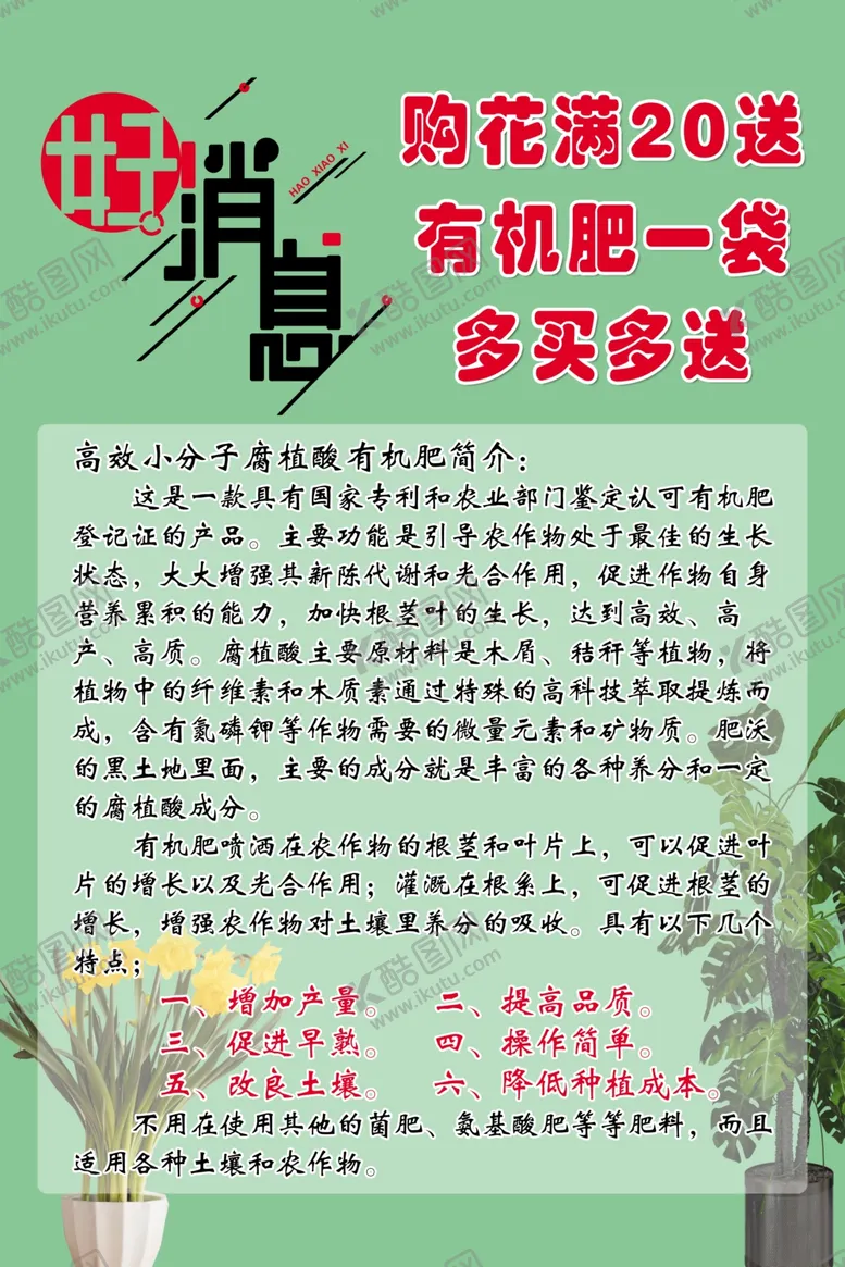 编号：49296107021532272546【酷图网】源文件下载-农产品化肥