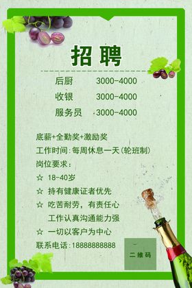 招聘