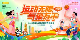 活力运动展现万千气象
