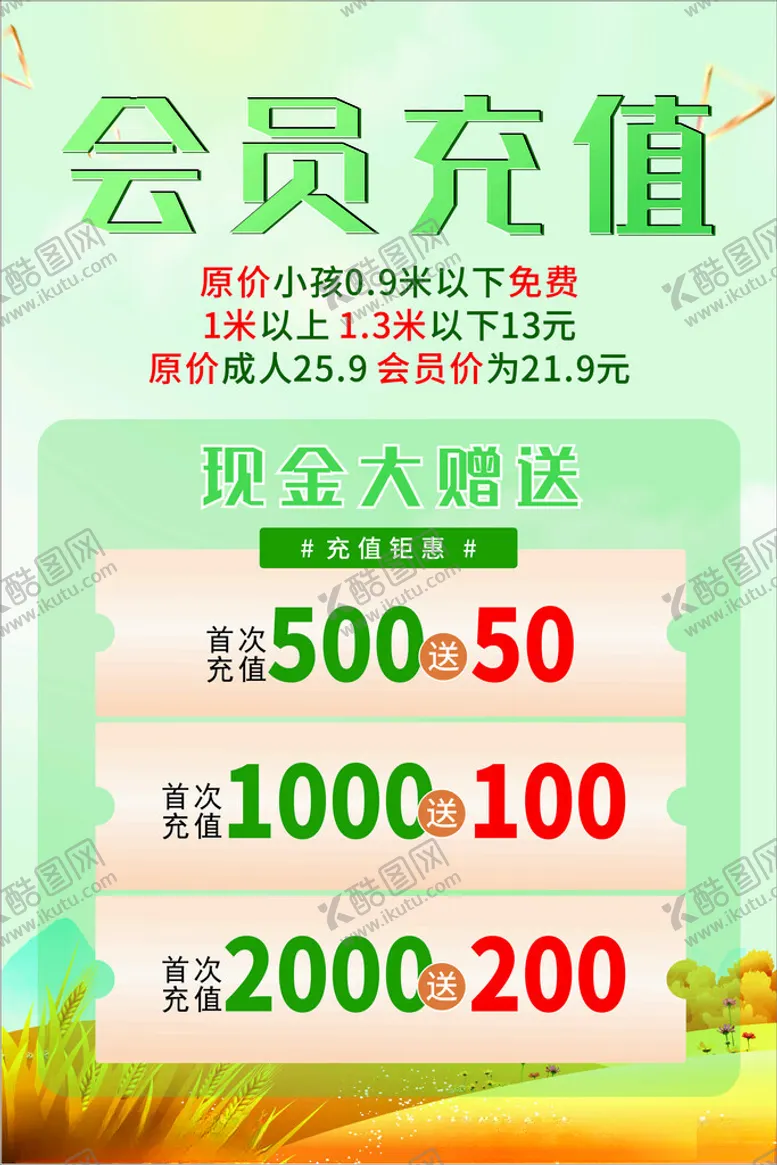 编号：48827906291550136963【酷图网】源文件下载-会员海报