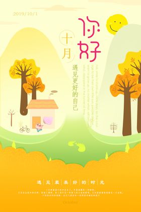 十月海报