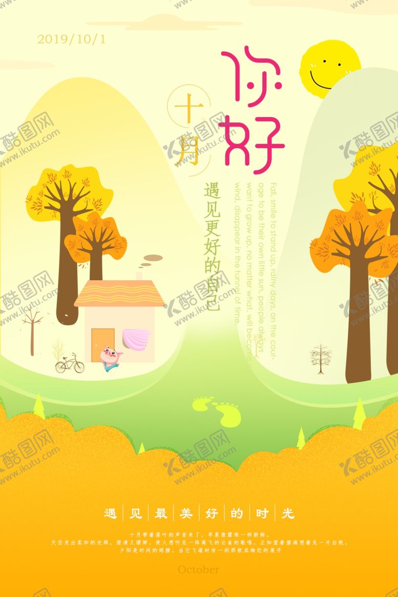 编号：83084607091636514335【酷图网】源文件下载-十月海报