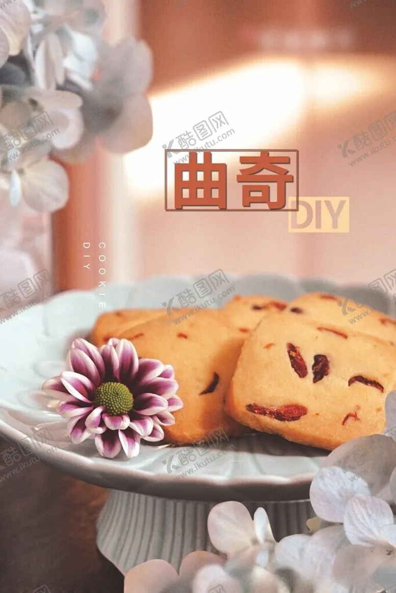 编号：27463902171316407253【酷图网】源文件下载-曲奇饼干DIY展板