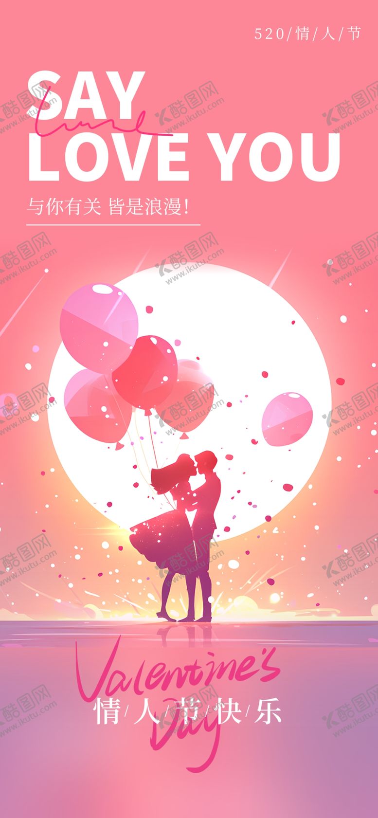 编号：71625704010236145090【酷图网】源文件下载-情人节
