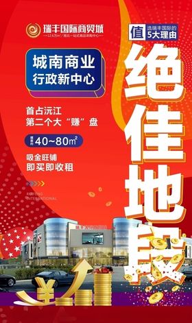 商业地产商铺房地产