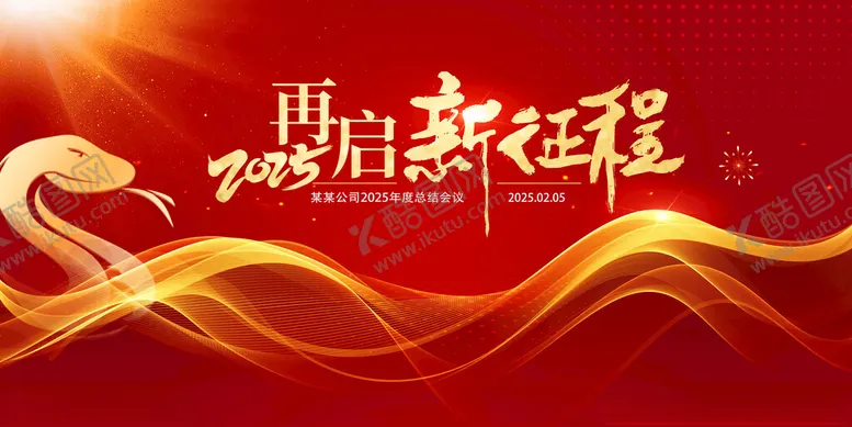 编号：26869205240004377720【酷图网】源文件下载-年会背景