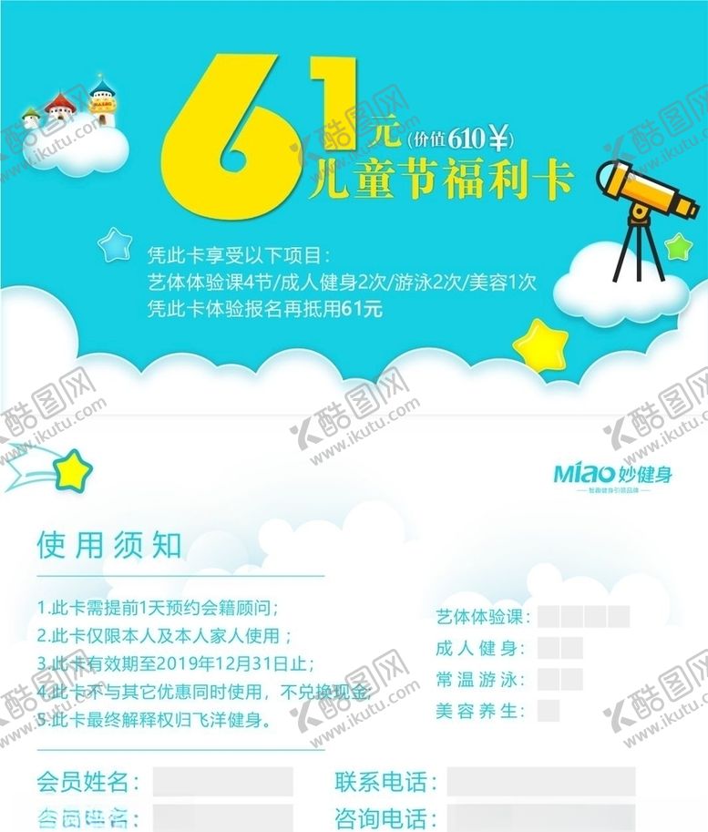 编号：31700107090102546610【酷图网】源文件下载-61儿童节福利卡