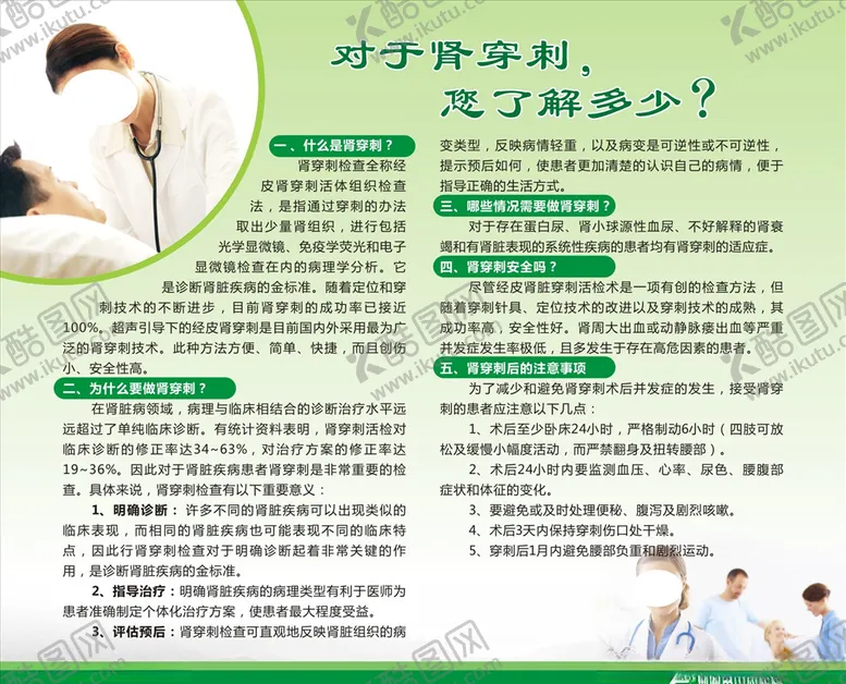 编号：10453009132325479036【酷图网】源文件下载-肾穿刺
