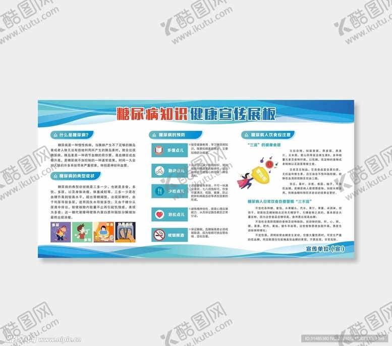 编号：78971702270248266163【酷图网】源文件下载-预防糖尿病