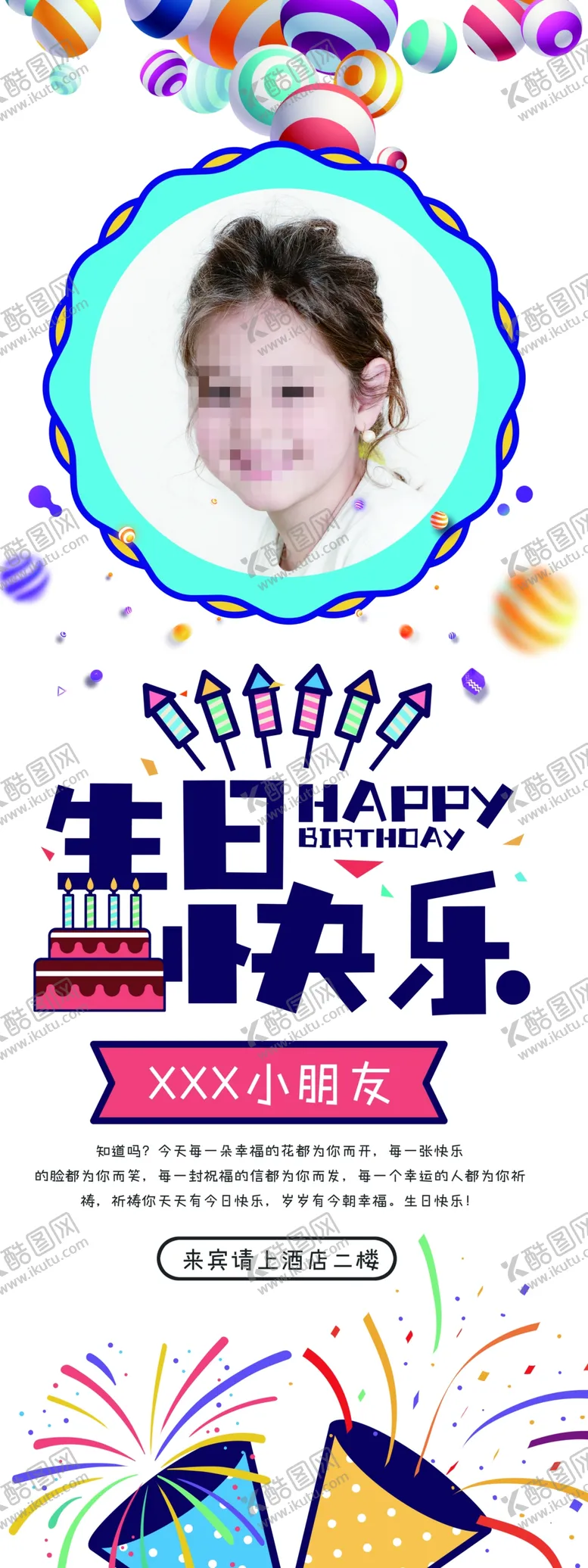 编号：98124709181945393524【酷图网】源文件下载-生日宴展架