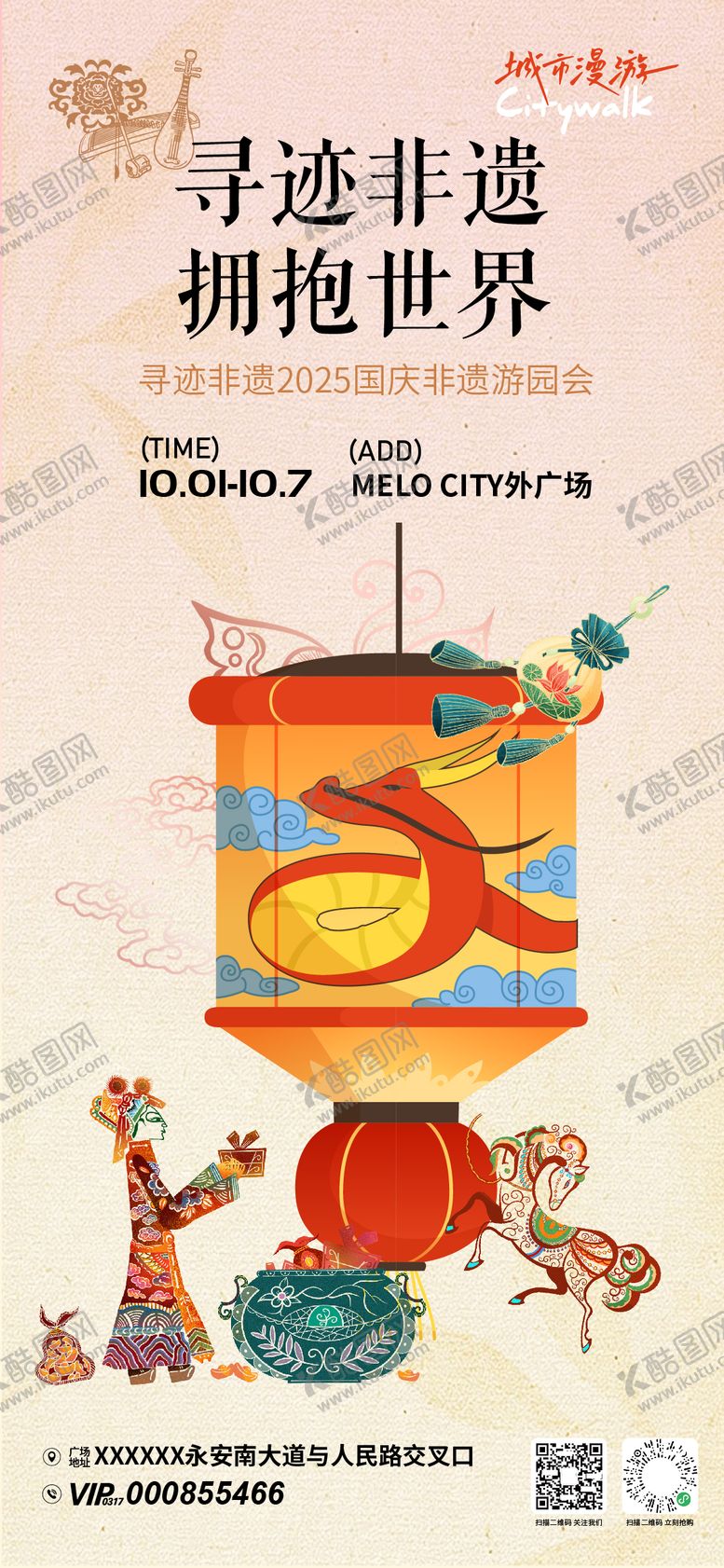 编号：63055209270036431314【酷图网】源文件下载-国庆非遗文化节海报