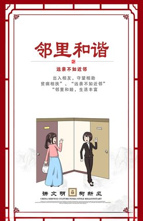邻里文化长廊（一）讲文明树新风乡村文明