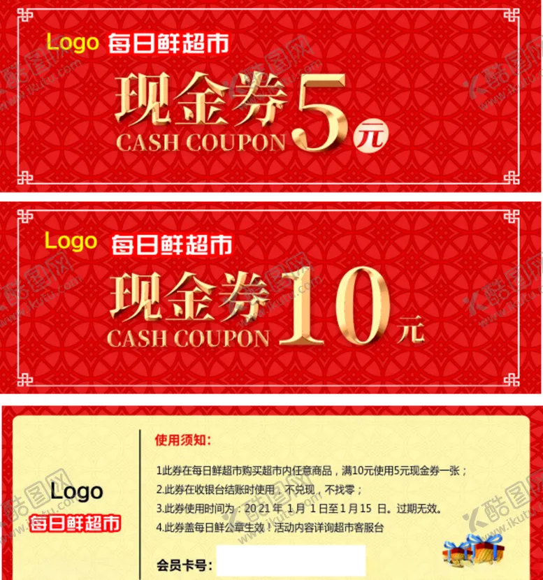 编号：60692703160242126886【酷图网】源文件下载-5元10元代金券模板