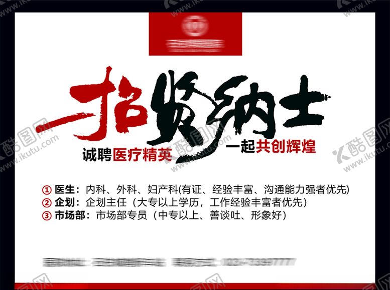 编号：73402905142035206095【酷图网】源文件下载-招聘