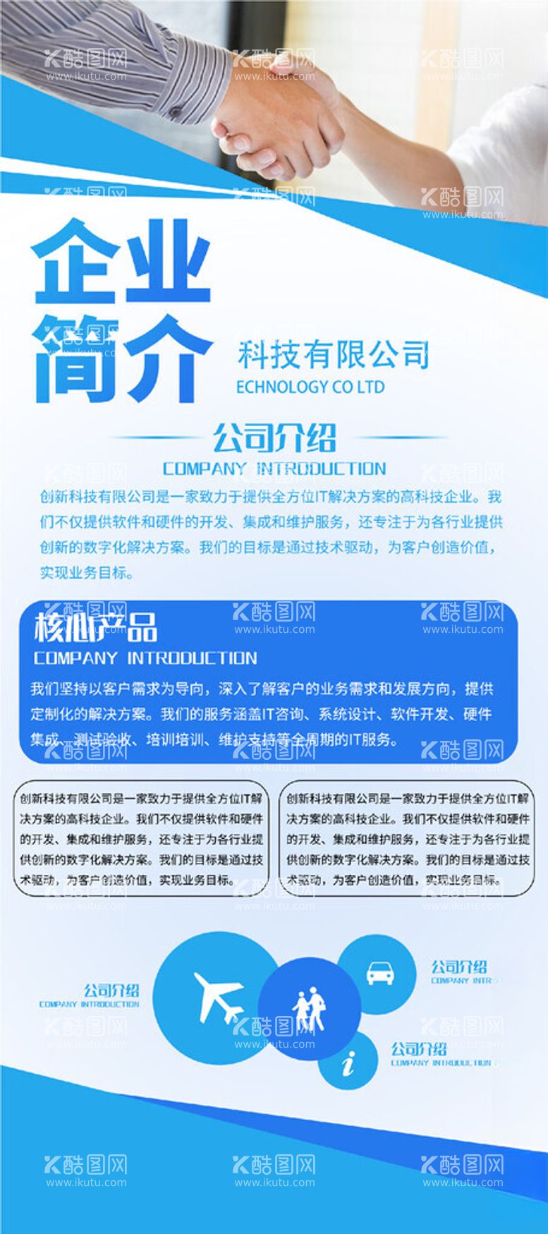 编号：47349912040158318699【酷图网】源文件下载-企业简介