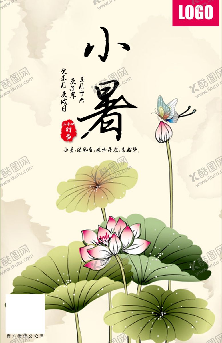 编号：53529409280347166980【酷图网】源文件下载-中国二十四节气之小暑