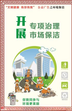 文明健康有你有我