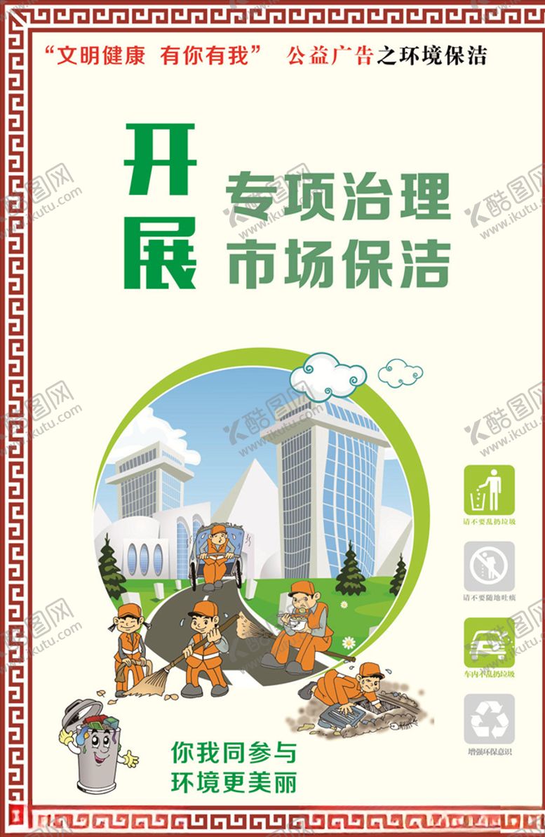 编号：51993407121622465909【酷图网】源文件下载-文明健康有你有我