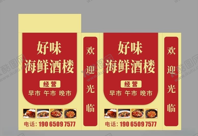 编号：90012604210026138259【酷图网】源文件下载-饭店灯箱