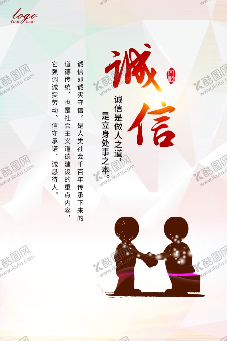 编号：80458009281937398033【酷图网】源文件下载-诚信