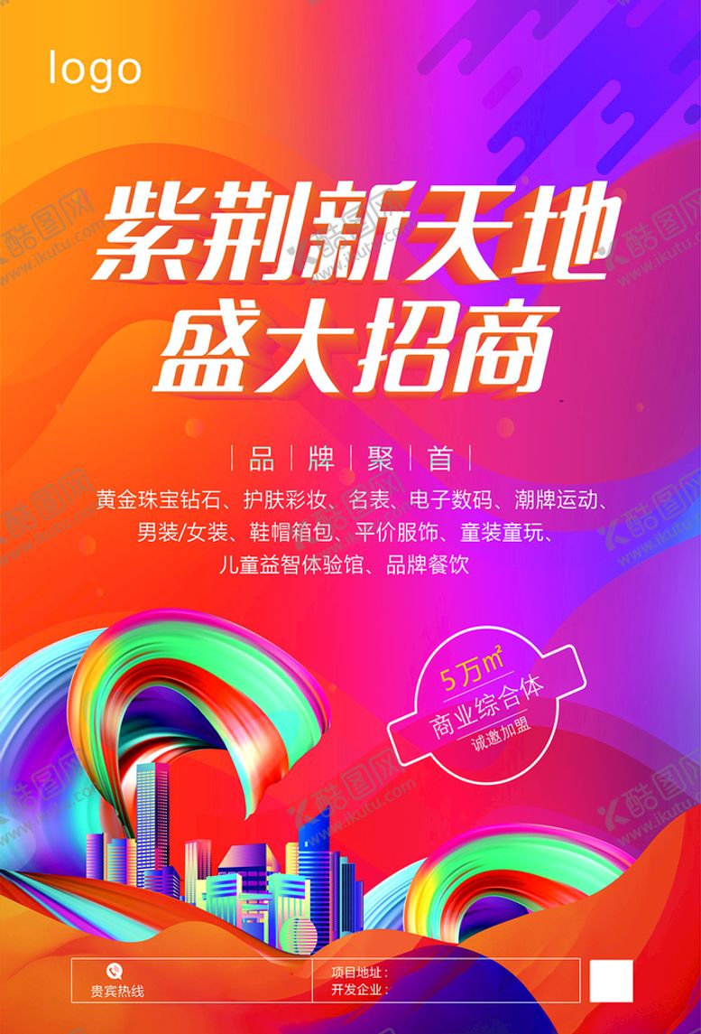 编号：38585410191135445054【酷图网】源文件下载-盛大招商