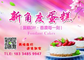 蛋糕海报