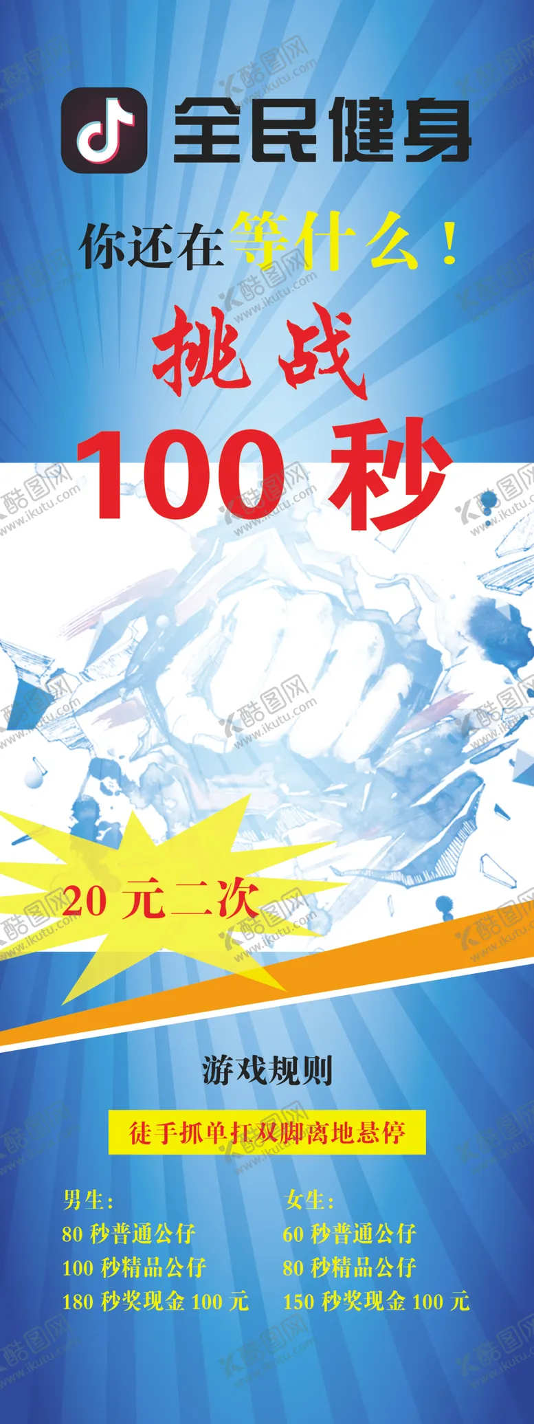 编号：14930306271345479796【酷图网】源文件下载-全民健身