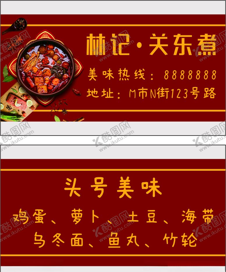 编号：87414404110515248120【酷图网】源文件下载-餐饮名片