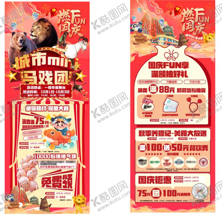 编号：44535608022220419448【酷图网】源文件下载-国庆节水立牌插画系列海报