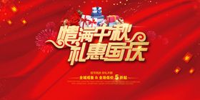 中秋国庆钜惠