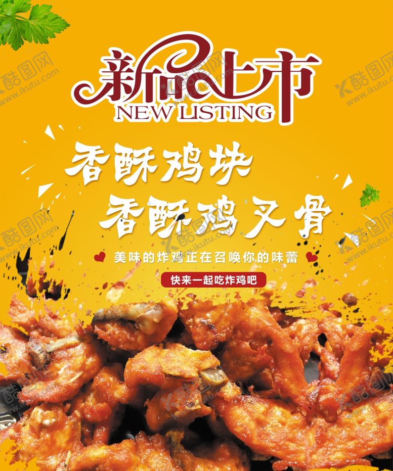 编号：94723009210757244218【酷图网】源文件下载-新品上市  