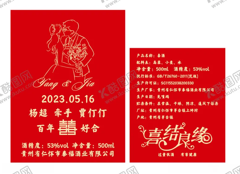 编号：64396202241335437417【酷图网】源文件下载-酒标