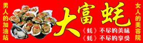 编号：85016209231843124361【酷图网】源文件下载-烤生蚝