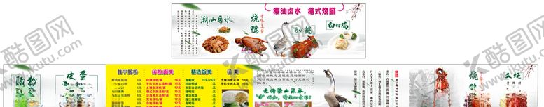 编号：30523005141752507428【酷图网】源文件下载-潮汕美食