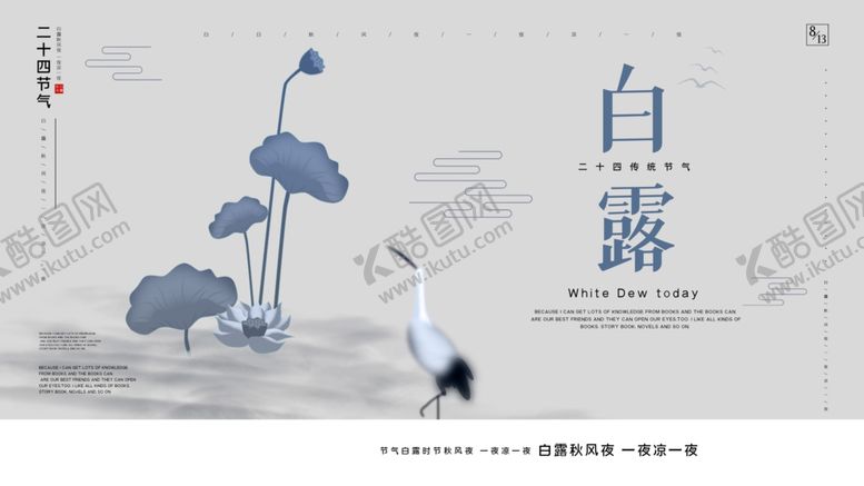 编号：67553107070641362605【酷图网】源文件下载-白露
