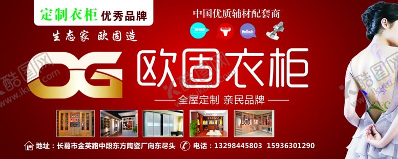 编号：16460309241633034321【酷图网】源文件下载-全屋定制衣柜宣传海报