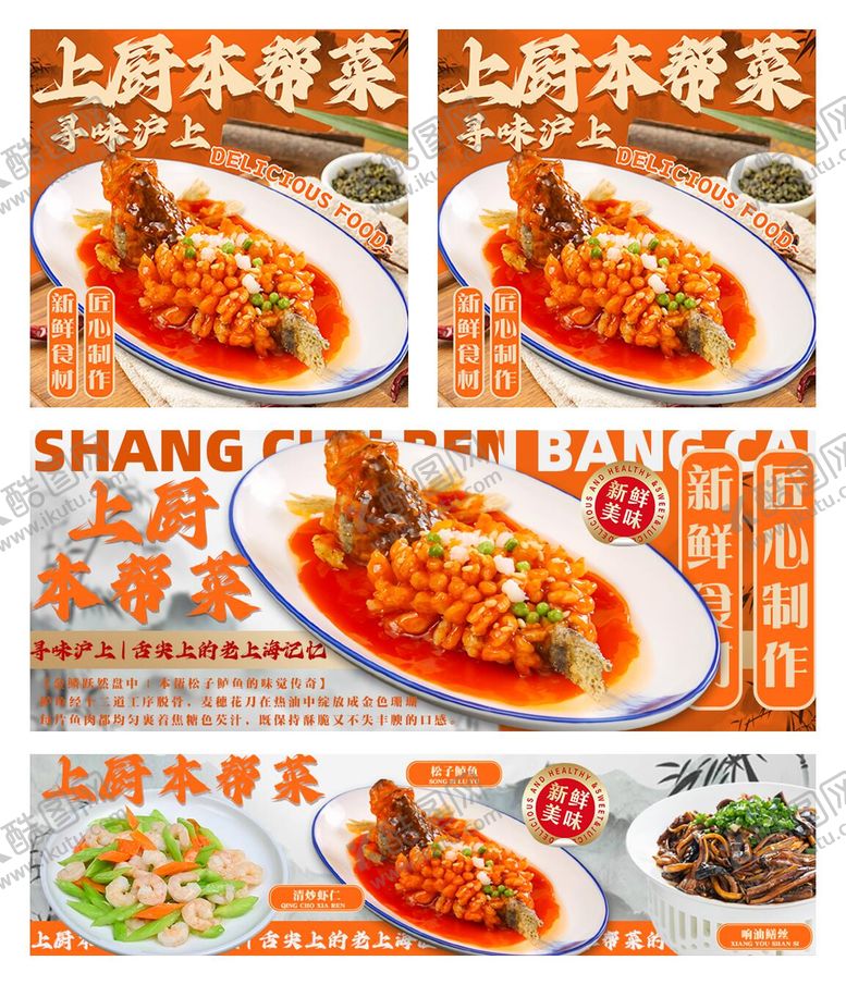 编号：67192010211458094493【酷图网】源文件下载-外卖设计本帮菜