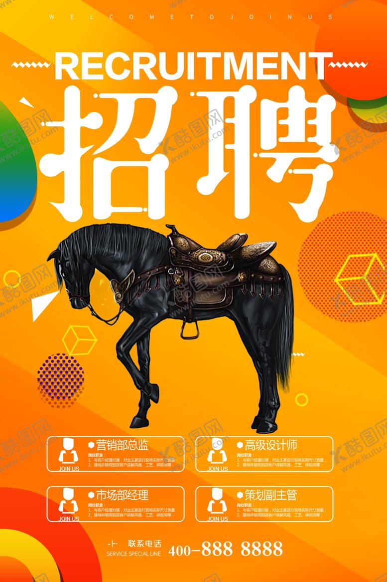 编号：13277610222054463839【酷图网】源文件下载-招聘