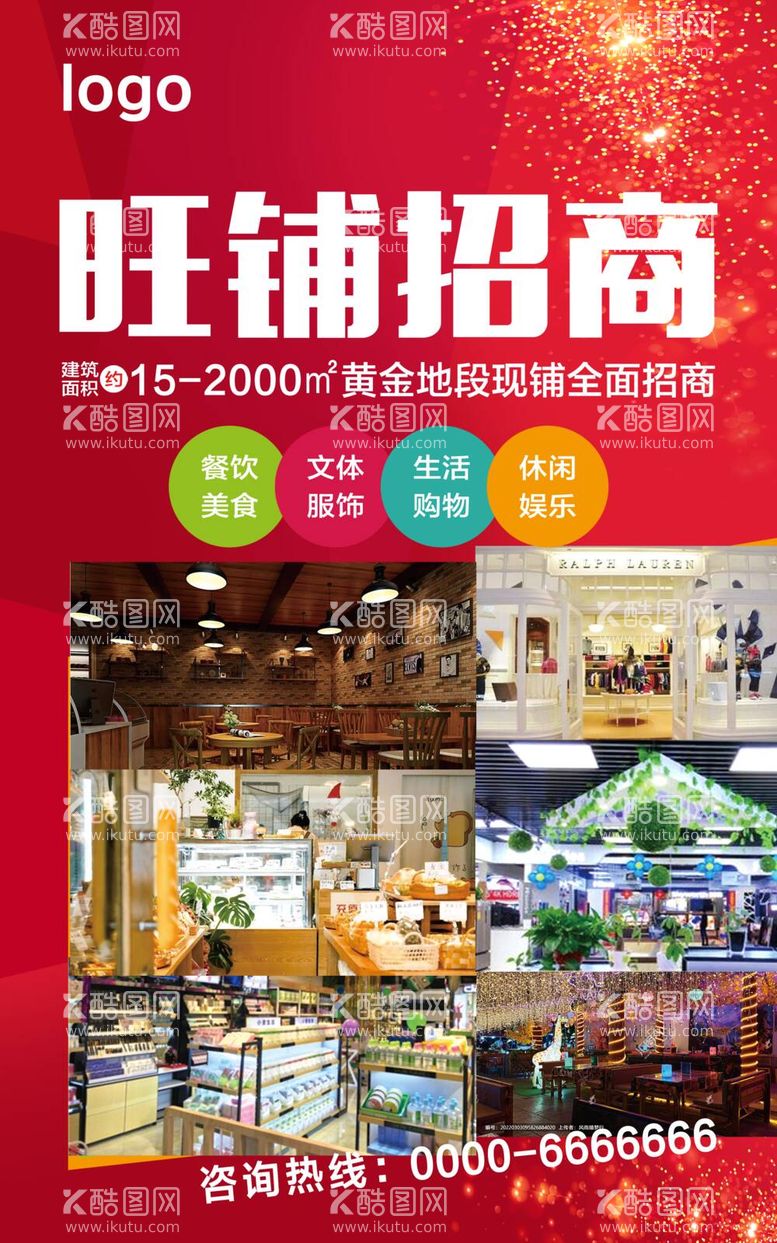 编号：91036811300523096459【酷图网】源文件下载-店铺招商海报