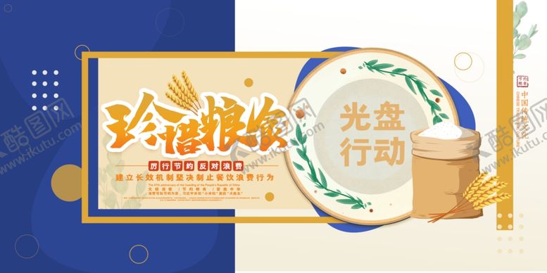 编号：36360109271043212433【酷图网】源文件下载-珍惜粮食