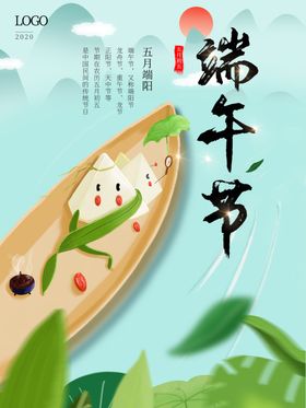 端午节