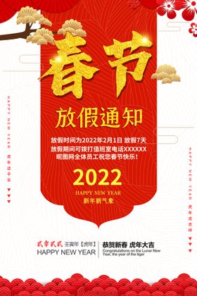 编号：79285409242151315178【酷图网】源文件下载-春节海报           