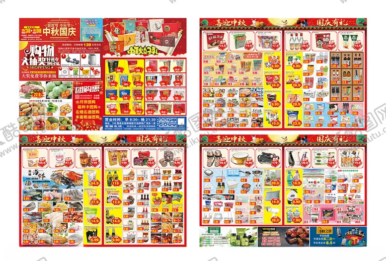 编号：95153104061648433933【酷图网】源文件下载-中秋国庆
