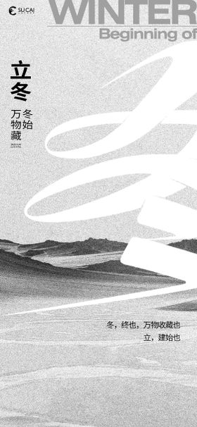 立冬