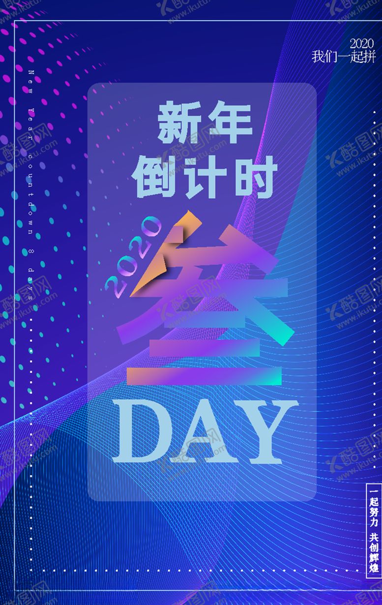 编号：92613910101020319474【酷图网】源文件下载-新年倒计时线条蓝色渐变海报